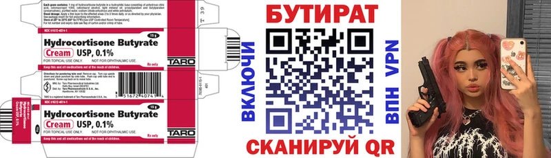купить  цена  Щигры  БУТИРАТ Butirat 